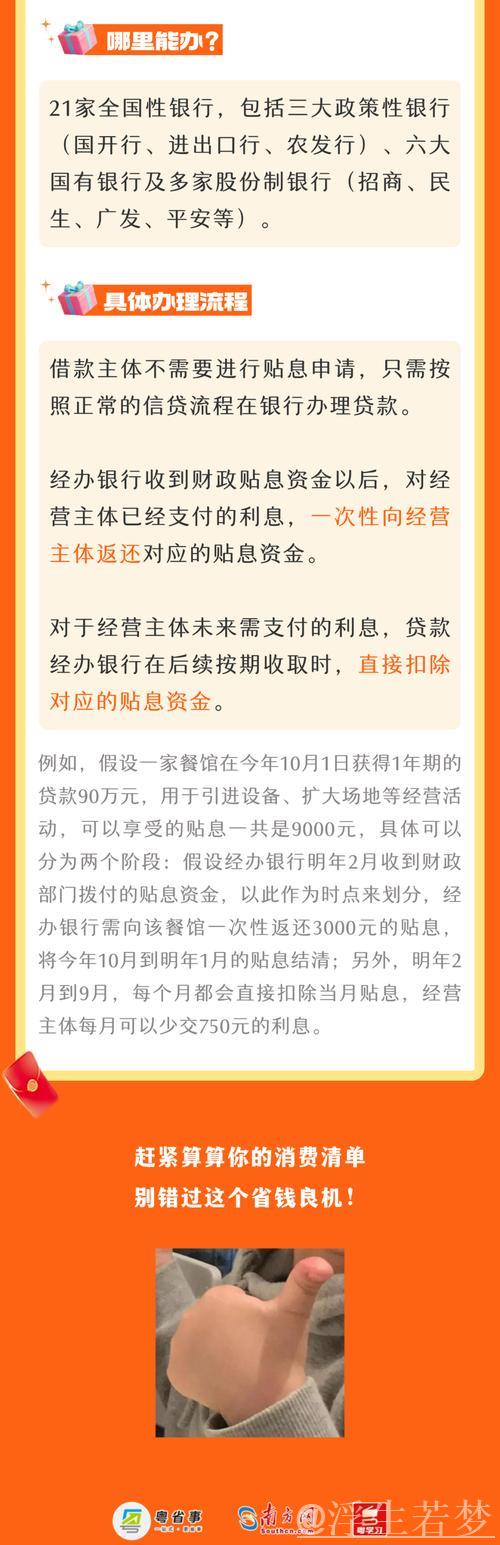 消费贷贴息“红包”上线 银行将自动操作直接扣减